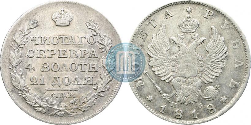 Picture 1 rouble 1818 year СПБ-ПС 