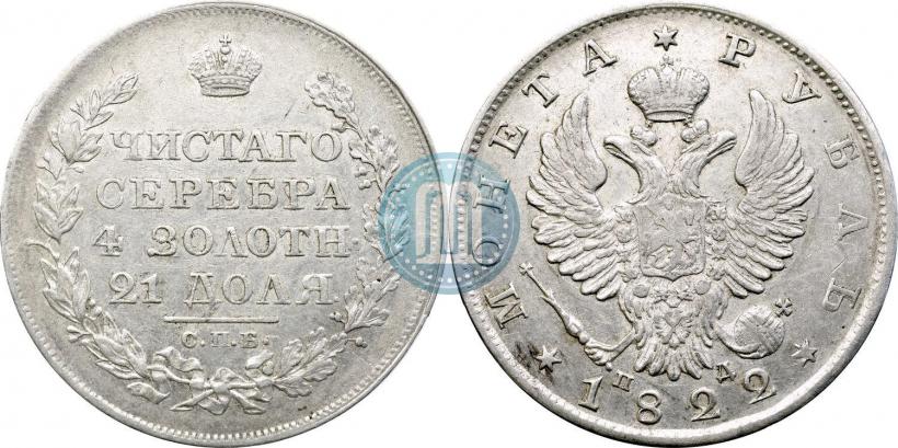 Picture 1 rouble 1822 year СПБ-ПД 