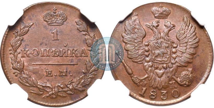 Picture 1 kopeck 1830 year ЕМ-ИК "Eagle with wings upwards"