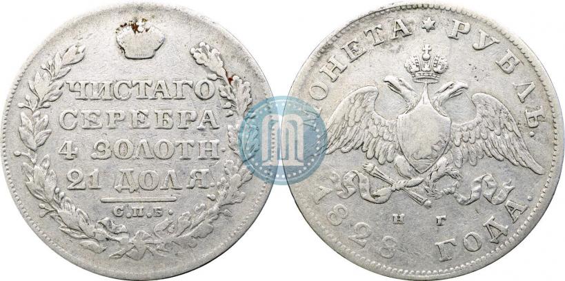 Picture 1 rouble 1828 year СПБ-НГ 