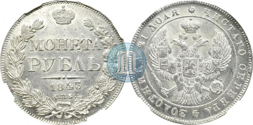 Picture 1 rouble 1843 year СПБ-АЧ 