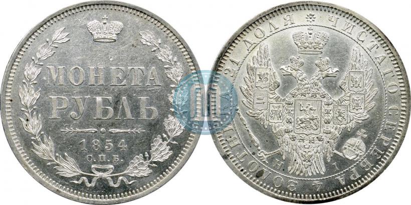 Picture 1 rouble 1854 year СПБ-HI 