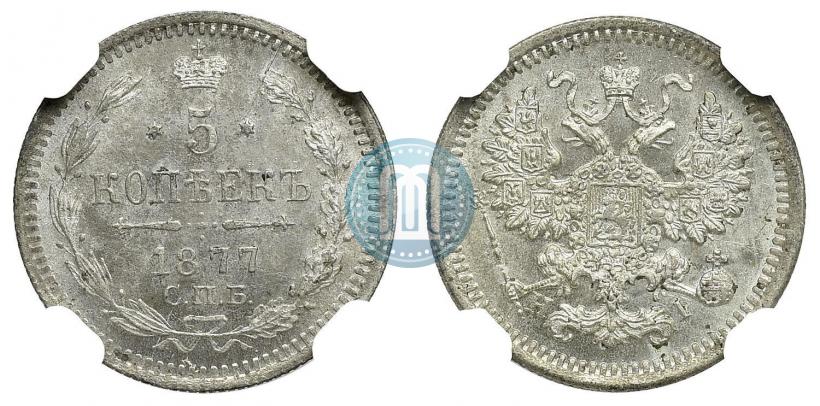 Picture 5 kopecks 1877 year СПБ-HI 