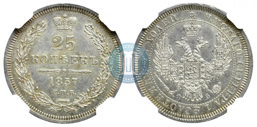 Фото 25 копеек 1857 года СПБ-ФБ 