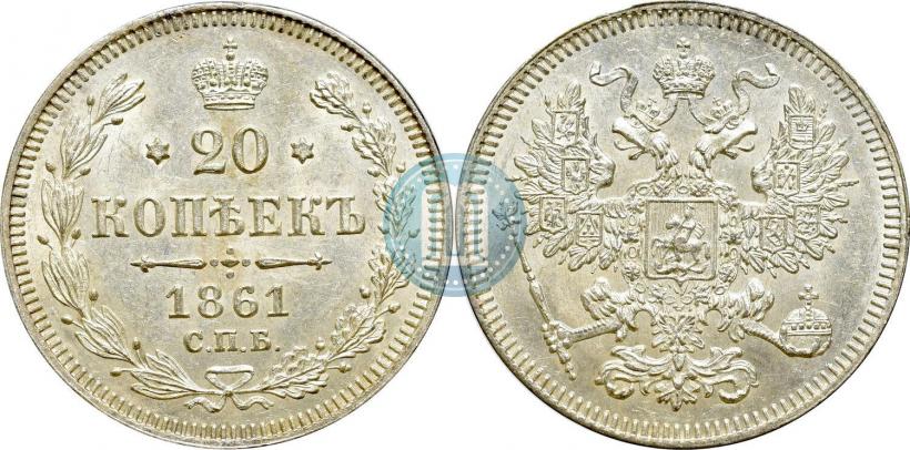 Picture 20 kopecks 1861 year СПБ 