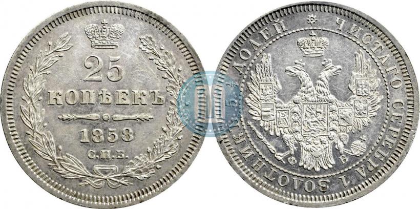 Фото 25 копеек 1858 года СПБ-ФБ 
