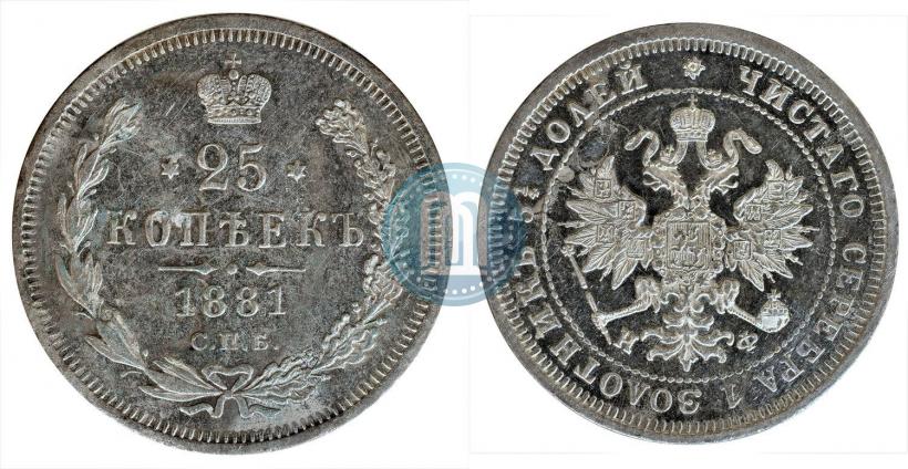 Picture 25 kopecks 1881 year СПБ-НФ 