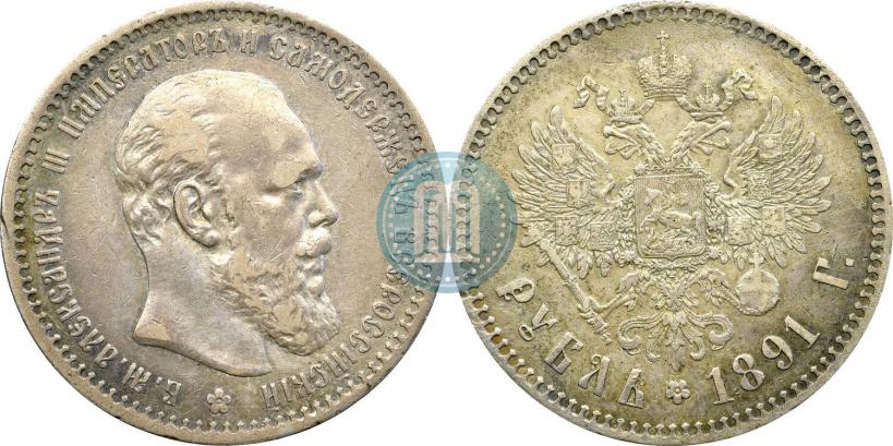 Picture 1 rouble 1890 year (АГ) 