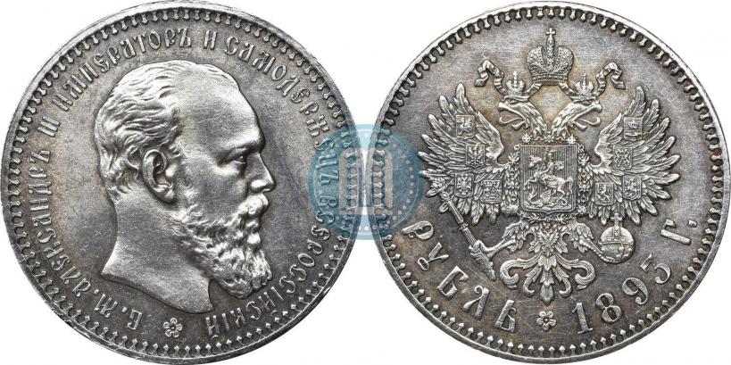 Picture 1 rouble 1893 year (АГ) 