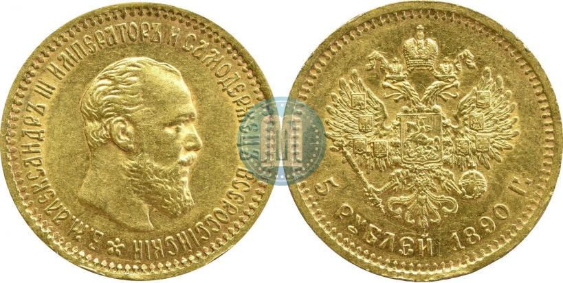 Picture 5 roubles 1890 year (АГ) 