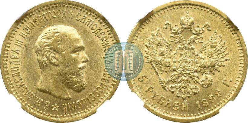 Picture 5 roubles 1889 year (АГ) 