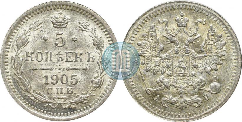 Picture 5 kopecks 1905 year СПБ-АР 