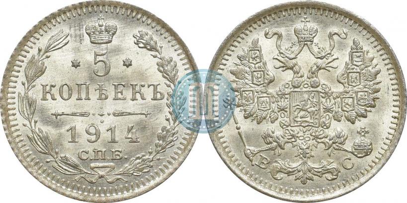 Picture 5 kopecks 1914 year СПБ-ВС 