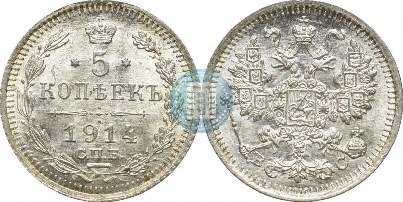 Picture 5 kopecks 1914 year СПБ-ВС 