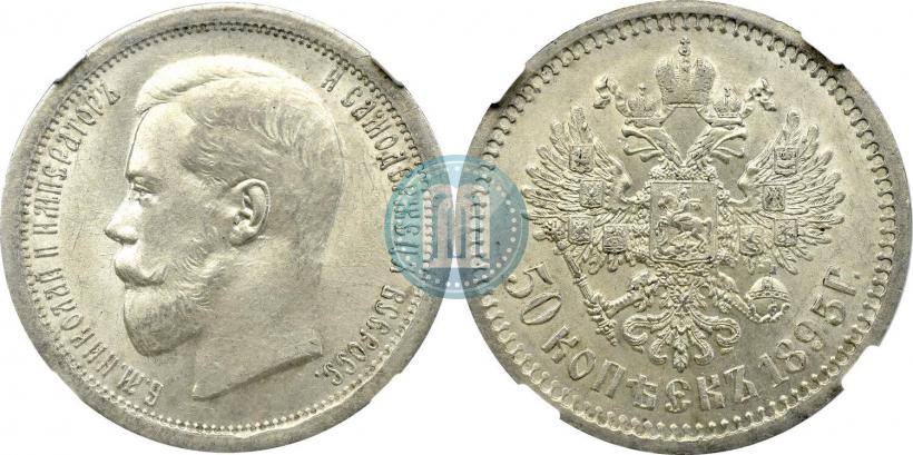 Picture 50 kopecks 1895 year (АГ) 