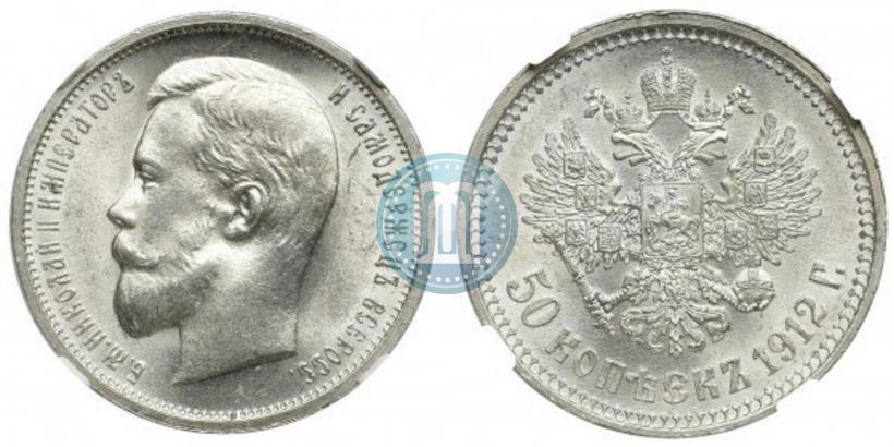 Picture 50 kopecks 1912 year (ЭБ) 