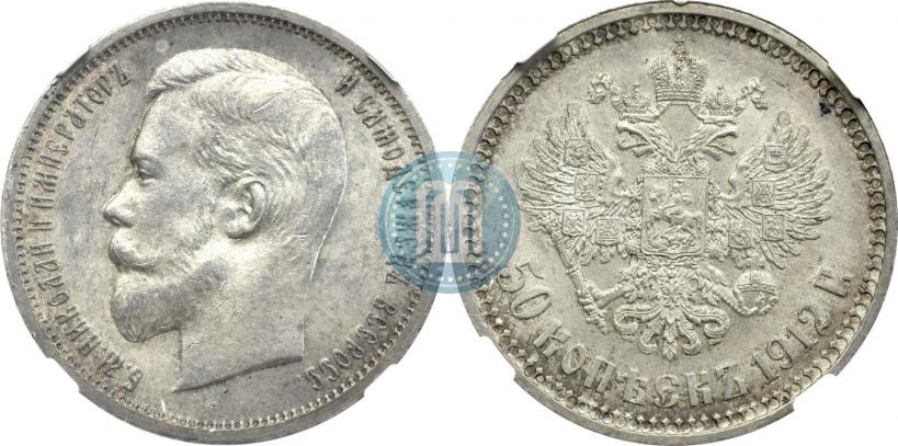 Picture 50 kopecks 1912 year (ЭБ) 