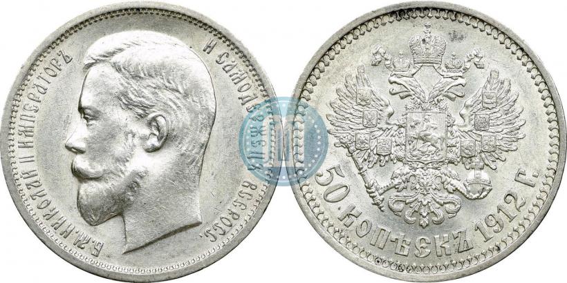 Picture 50 kopecks 1912 year (ЭБ) 