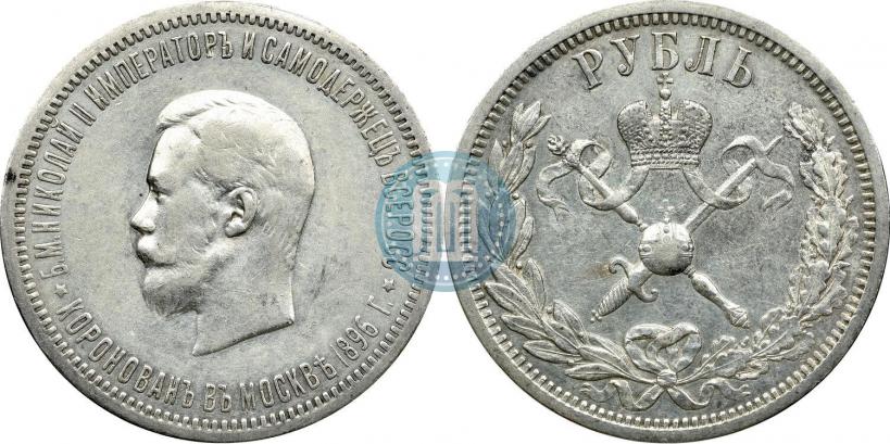 Picture 1 rouble 1896 year (АГ) "On the coronation of the Emperor Nicholas II"