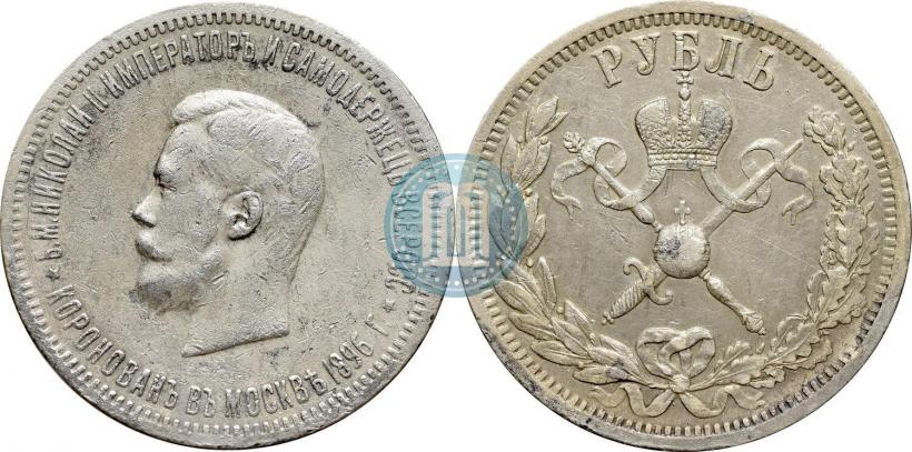 Picture 1 rouble 1896 year (АГ) "On the coronation of the Emperor Nicholas II"