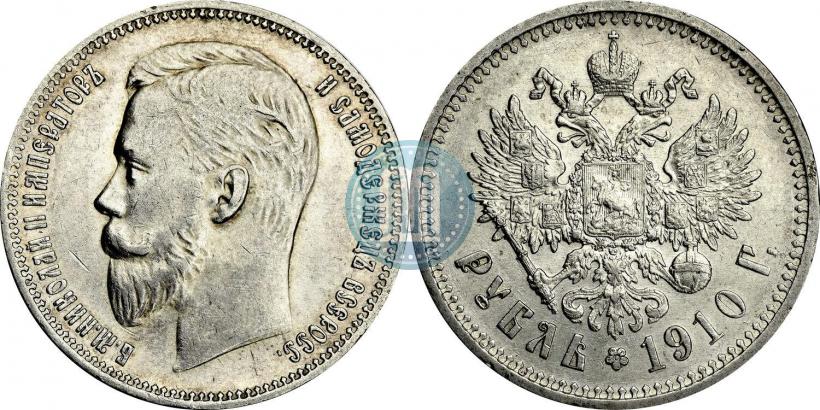 Picture 1 rouble 1910 year (ЭБ) 