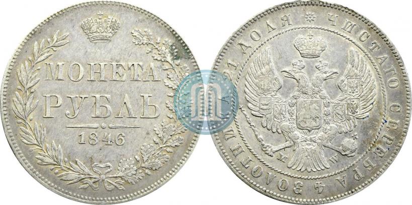 Picture 1 rouble 1846 year MW 