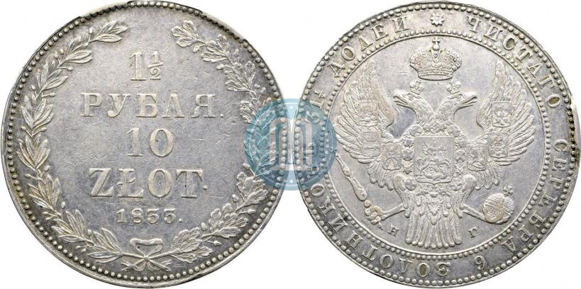 Picture 1,5 roubles - 10 złotych 1833 year НГ 
