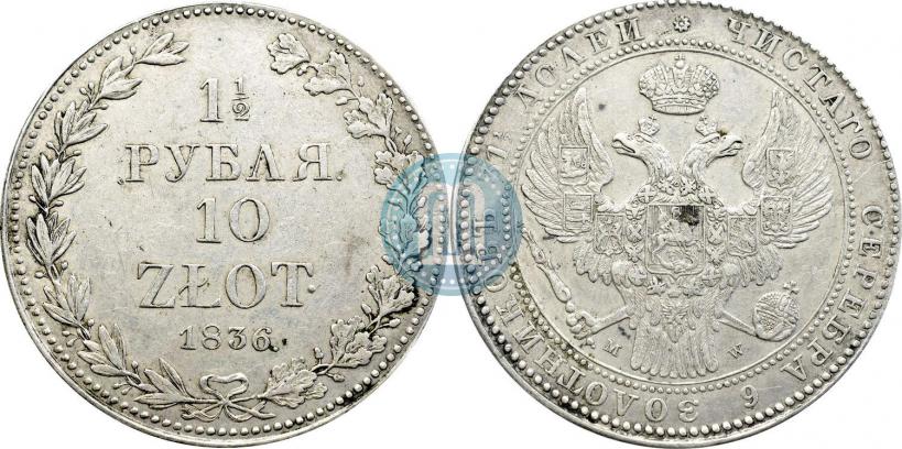 Picture 1,5 roubles - 10 złotych 1836 year MW 