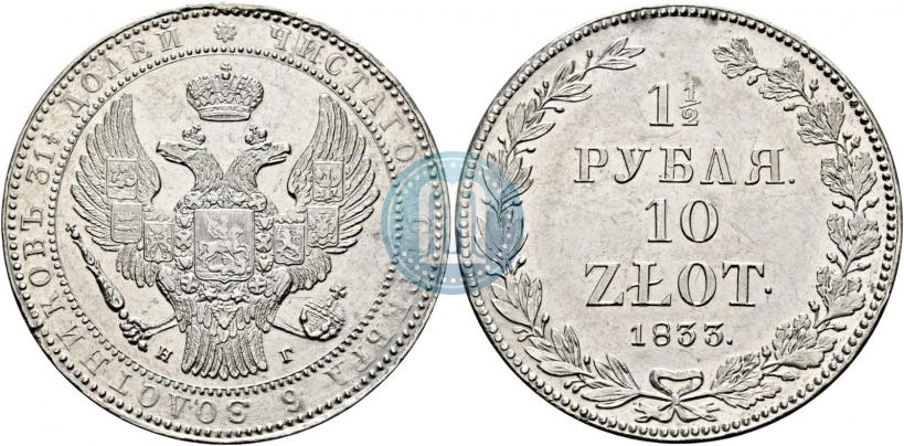 Picture 1,5 roubles - 10 złotych 1833 year НГ 