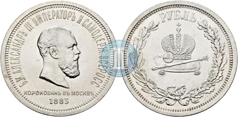 Фото 1 рубль 1883 года ЛШ "В память Коронации Императора Александра III"