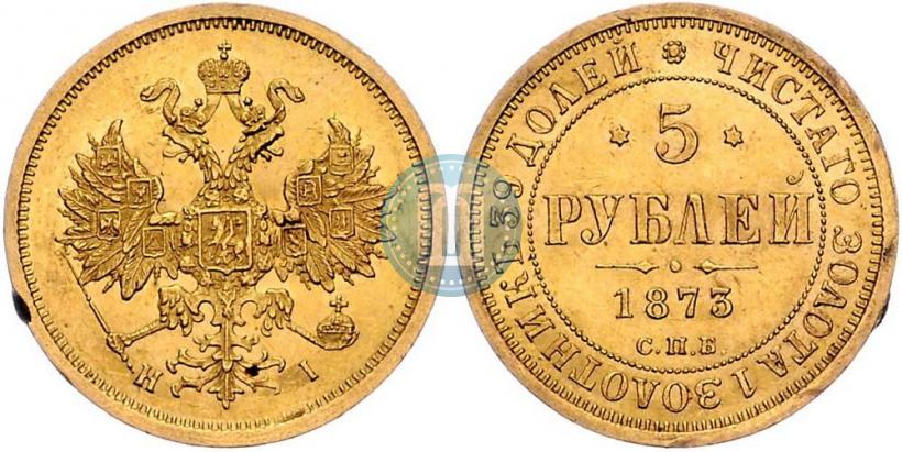 Фото 5 рублей 1873 года СПБ-НІ 