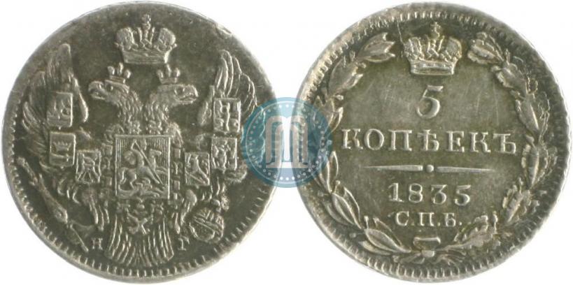 Picture 5 kopecks 1835 year СПБ-НГ 