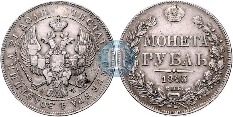 Фото 1 рубль 1843 года СПБ-АЧ 