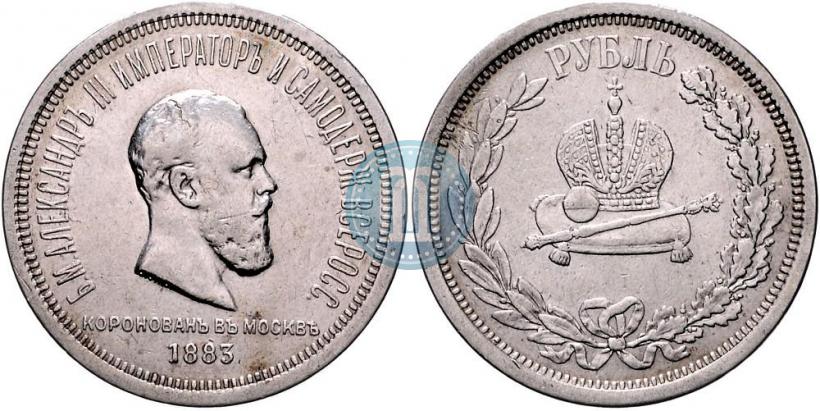 Фото 1 рубль 1883 года ЛШ "В память Коронации Императора Александра III"