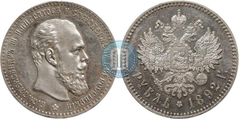 Фото 1 рубль 1892 года (АГ) 