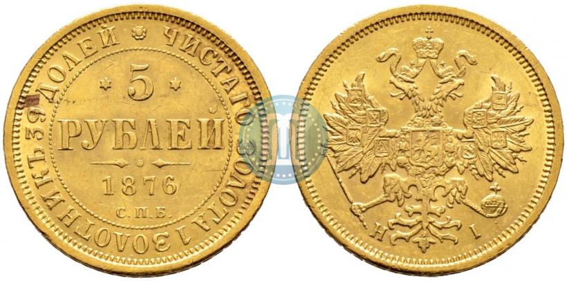 Picture 5 roubles 1876 year СПБ-НІ 