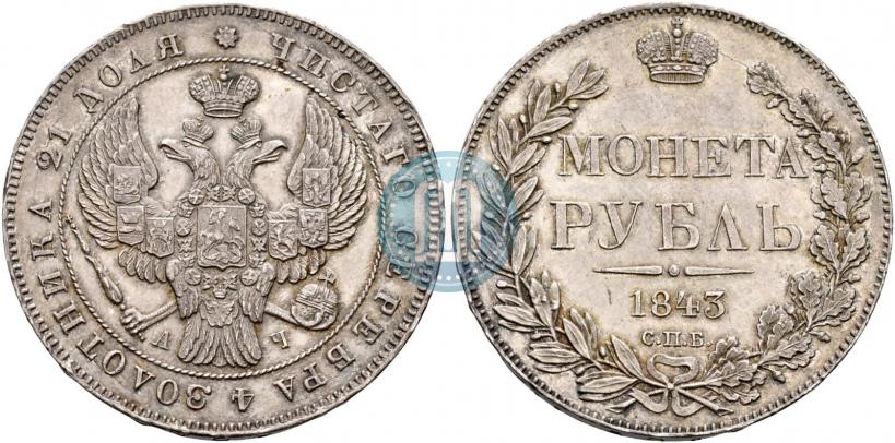 Фото 1 рубль 1843 года СПБ-АЧ 