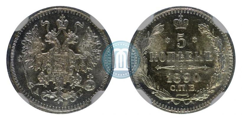 Фото 5 копеек 1890 года СПБ-АГ 