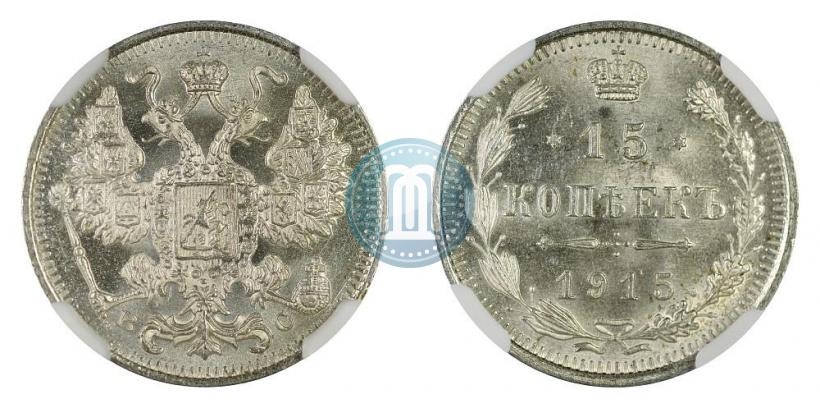 Фото 15 копеек 1915 года ВС 