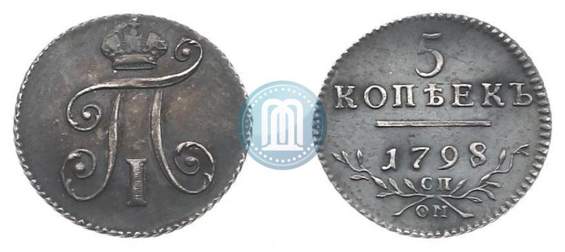Фото 5 копеек 1798 года СП-ОМ 