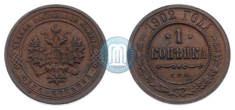 Picture 1 kopeck 1902 year СПБ 