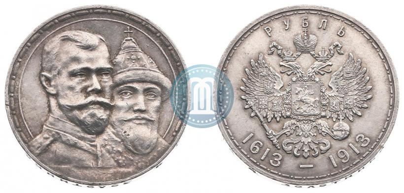 Фото 1 рубль 1913 года (ВС) "В память 300-летия дома Романовых"