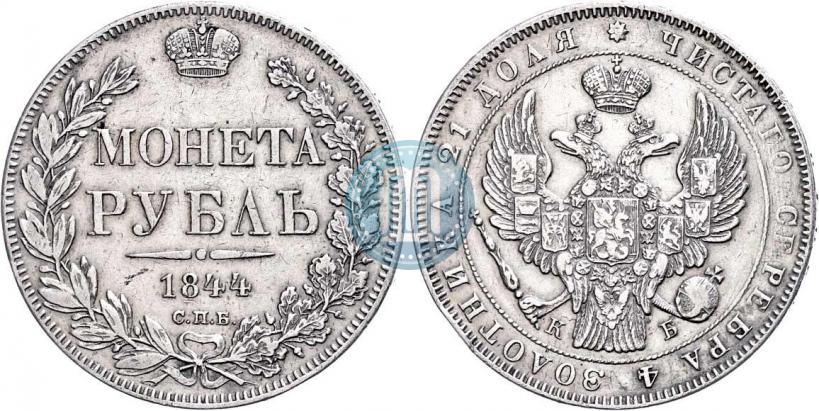 Picture 1 rouble 1844 year СПБ-КБ 