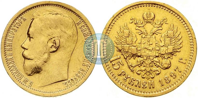 Picture 15 roubles 1897 year (АГ) 