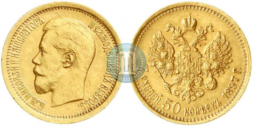 Фото 7,5 рублей 1897 года (АГ) 