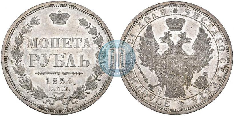 Picture 1 rouble 1854 year СПБ-HI 
