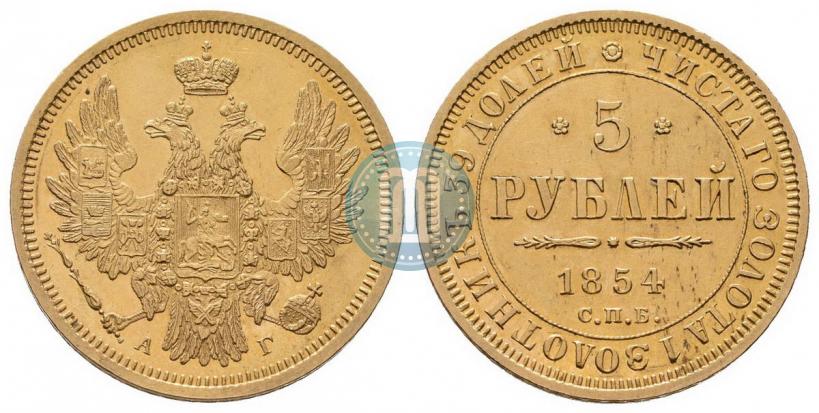 Picture 5 roubles 1854 year СПБ-АГ 