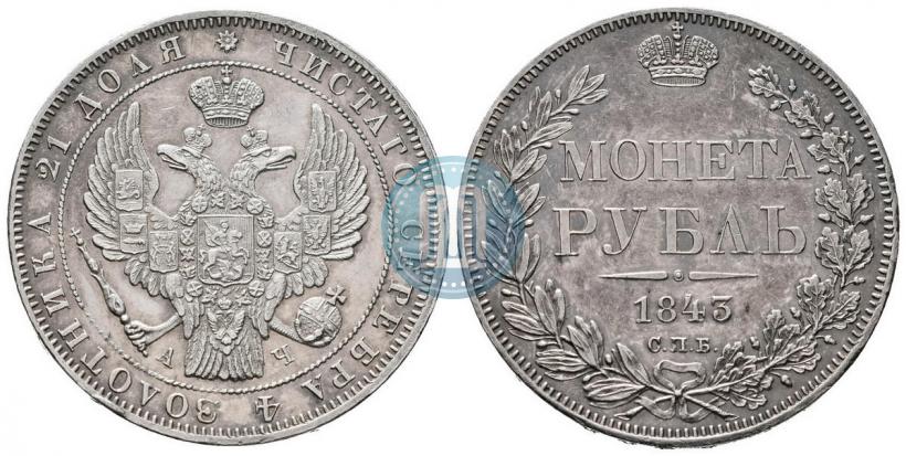 Фото 1 рубль 1843 года СПБ-АЧ 