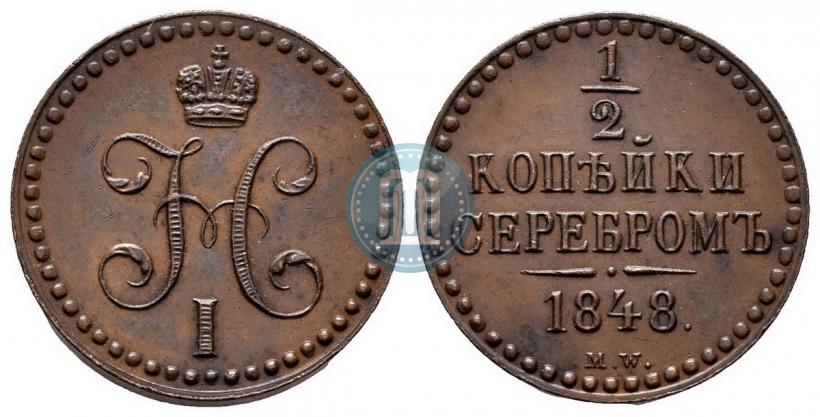 Фото 1/2 копейки 1848 года MW 