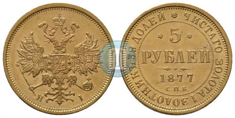 Picture 5 roubles 1877 year СПБ-НІ 